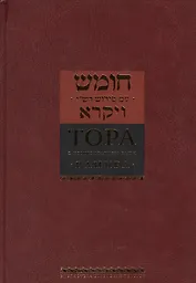 Тора с комментариями Раши. Том 3. Ваикра (Левит) (комплект из 5 книг)