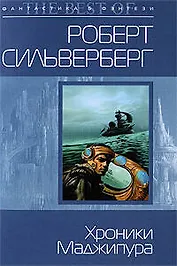 Хроники Маджипура