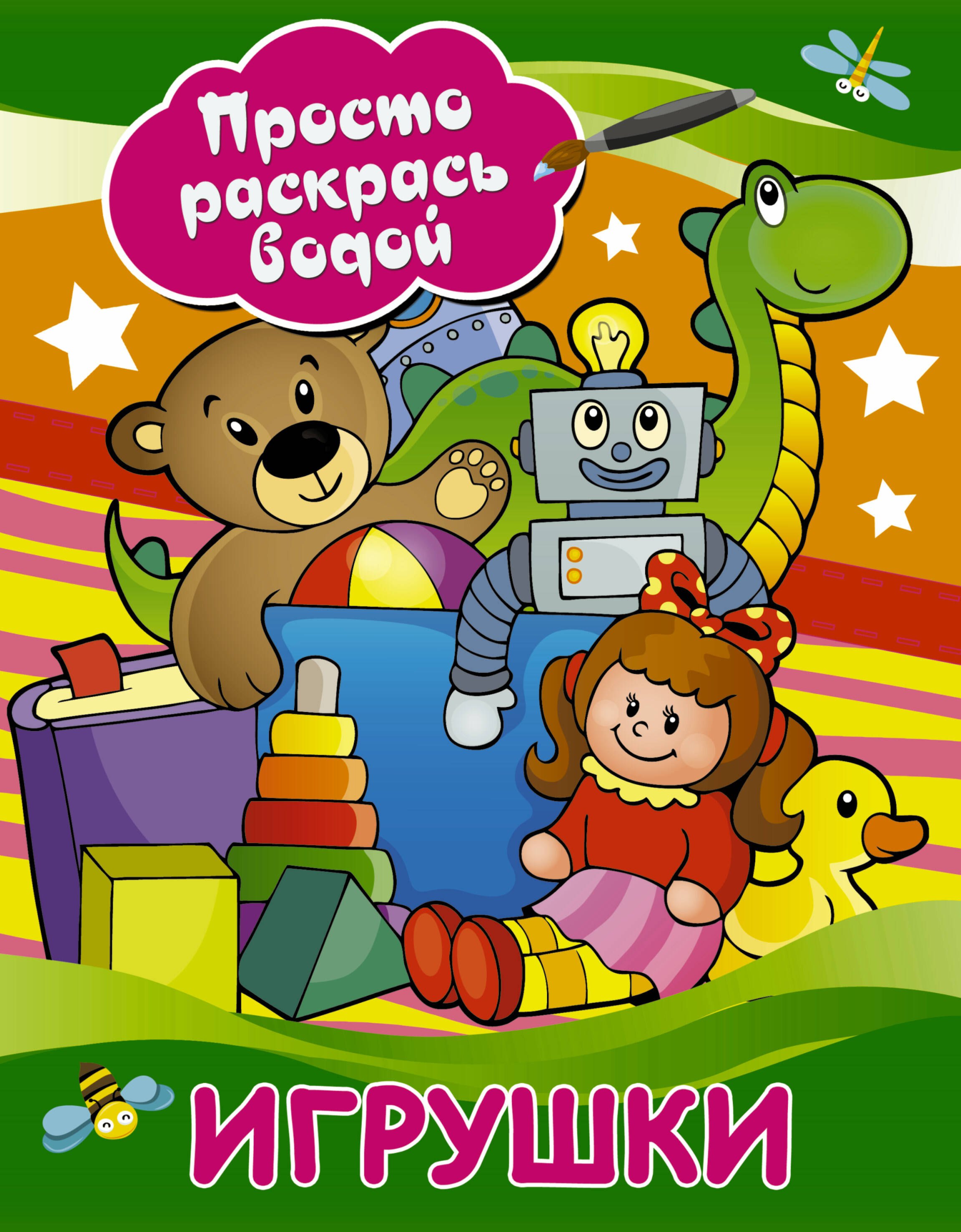 

Игрушки