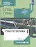 Робототехника. 2-4 класс. Учебник в четырех частях. Часть 4 - 0