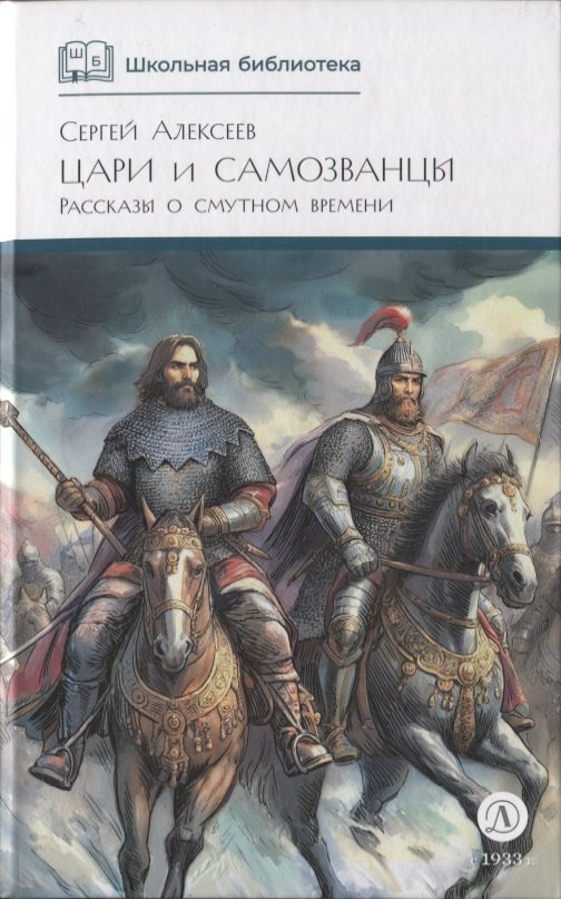 

Цари и самозванцы
