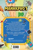 Майнкрафт. Загадки далеких планет. Интерактивное путешествие - 1