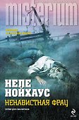 Ненавистная фрау - 0