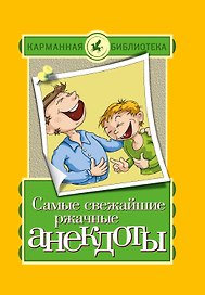 КБ(тв).Самые свежайшие ржачные анекдоты