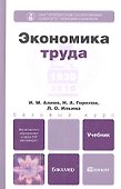 Экономика труда - 0