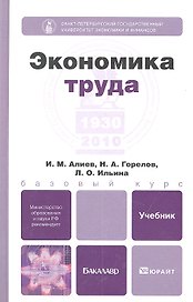 Экономика труда
