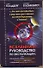 Вселенная. Руководство по эксплуатации, или Как выжить среди черных дыр, парадоксов времени и квантовой неопределенности - 0