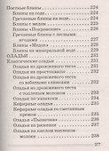 Блины аппетитные - 2