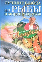 Лучшие блюда из рыбы и морепродуктов