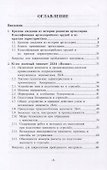 Артиллерийское вооружение. Минометы. В 3-х частях. Часть I - 1