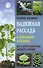 Надежная рассада в домашних условиях. Все секреты получения высокого урожая - 0