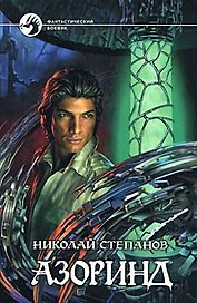 Азоринд