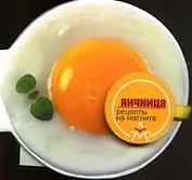 Яичница: Рецепты на магните