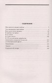 Воспоминания сапера. От Ленинграда до Данцига - 1