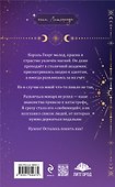 Любимая адептка его величества. Книга 1 - 1