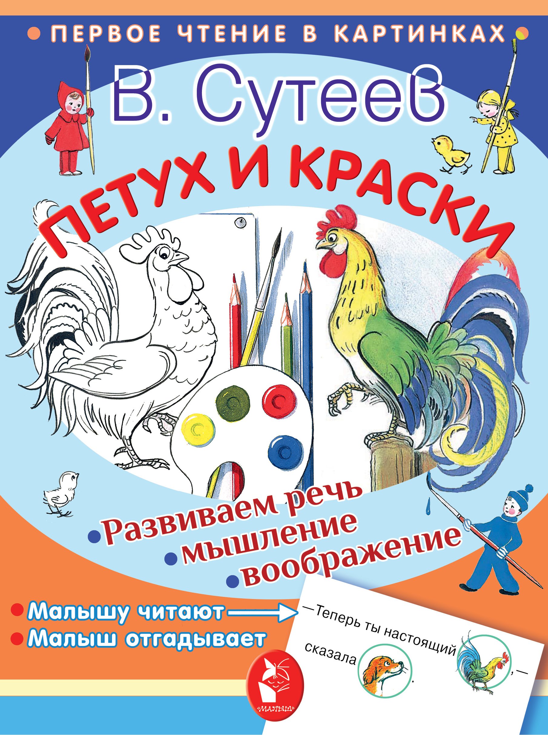 

Петух и краски