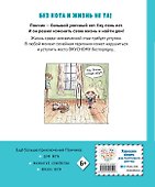 Кот Пончик. Мохнатое семейство - 1