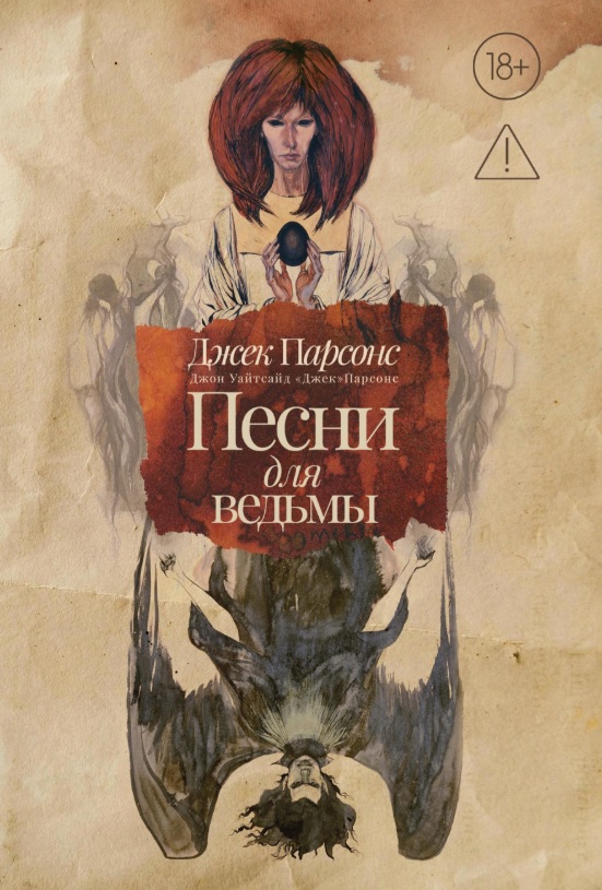 Обложка книги «Песни для ведьмы»
