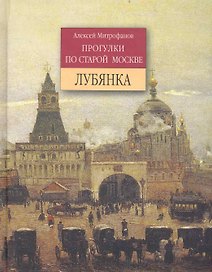 Лубянка