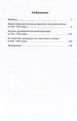 На фронтах «холодной войны». 1945-1985 годы - 1