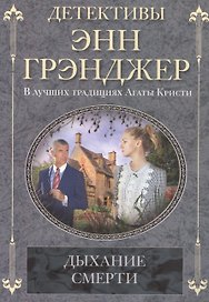 Дыхание смерти