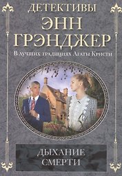 Дыхание смерти