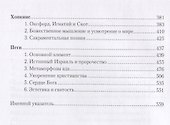 Слава Господа. Богословская эстетика. Том II: Сферы стилей. Часть 2: Мирянские стили - 2