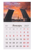 Календарь 2027г 95*165 СПб "Петербург. Крылья мостов над Невой. Фото Михайлов" на магните