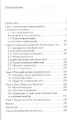 Взрослеем с подростком: воспитание родителей - 1