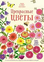 Прекрасные цветы