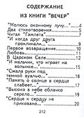 Стихи, миниатюра - 1