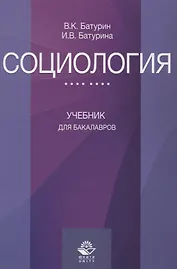 Социология. Учебник