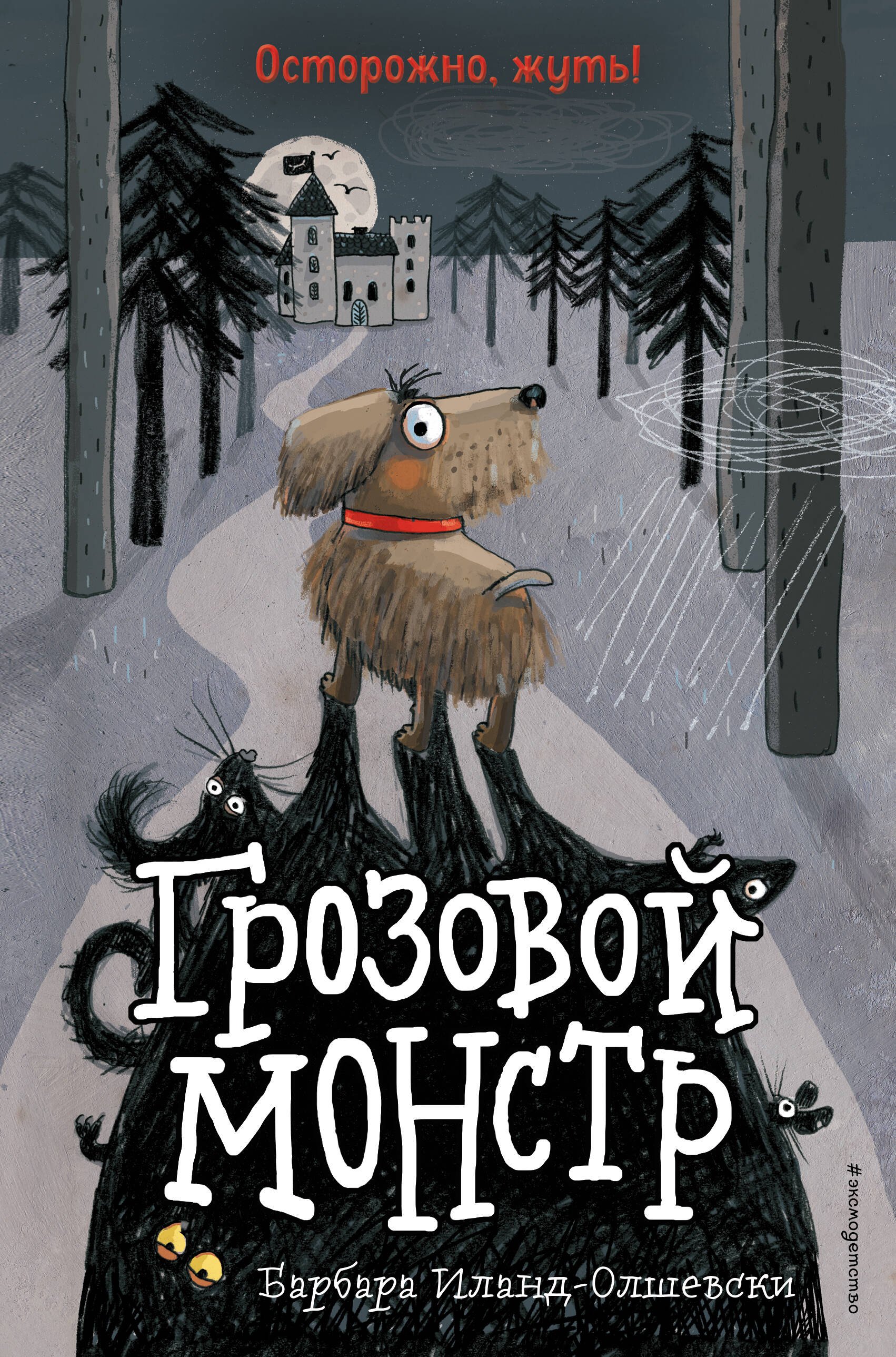 

Грозовой монстр