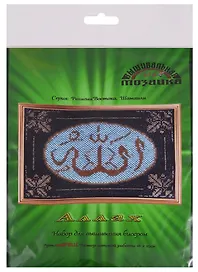 Аллах Набор для вышивания бисером (028РВШ) (18х25 см) (РелВосШам) (упаковка)