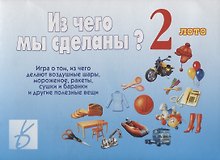Из чего мы сделаны 2 Лото (Д-216) (ЗВК) (папка)