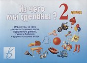 Из чего мы сделаны 2 Лото (Д-216) (ЗВК) (папка)