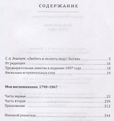 Воспоминания 1790-1867 (Живая история) Фадеев - 1