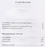 Воспоминания 1790-1867 (Живая история) Фадеев - 1
