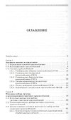 Проектирование технологической оснастки: Учебное пособие. 2-е изд. испр. и доп. - 1