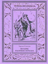 Поларис и богиня Глориана