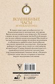 Волшебные часы и механизмы - 1