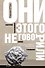 Они этого не говорили. Изречения знаменитостей: правда и вымысел - 0