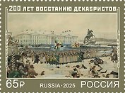 3538 (65,00 руб.) Марка 200 лет восстанию декабристов