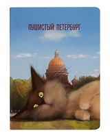 Записная книжка А6 32л кл. СПб "Кот Пончик отдыхает у Исаакиевского собора" сшивка