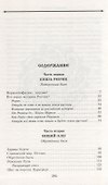 Князь Рюрик и Вещий Олег. Потерянная быль. Откуда пошла земля Русская - 1