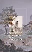 Водовзводная башня в Коломенском