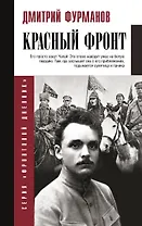 Красный фронт