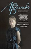 Мурка, Маруся Климова : роман - 0