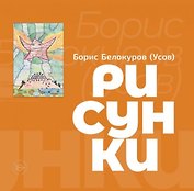 Рисунки. Художественный альбом