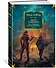 Сага о Фафхрде и Сером Мышелове. Книга 2. Мечи Ланкмара - 2